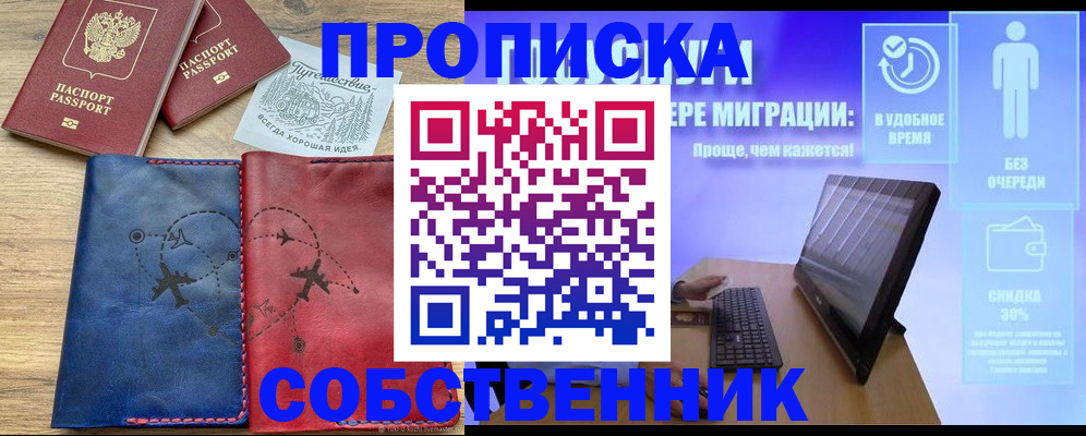 временная регистрация недорого в Называевске