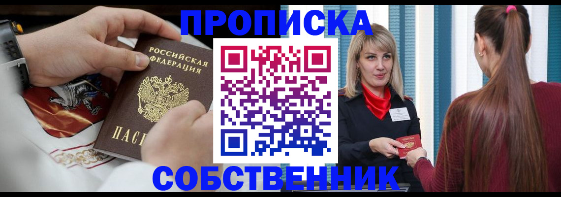 прописка паспорт в Называевске