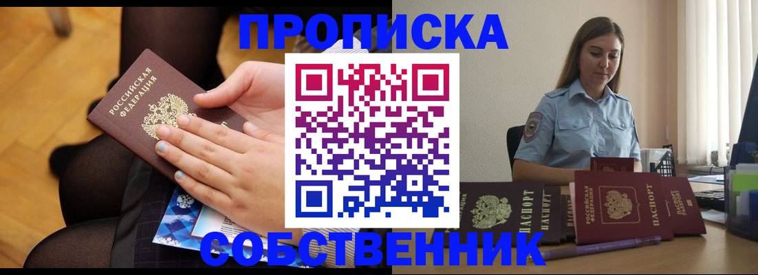 временная регистрация в Называевске