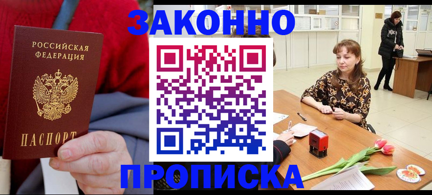 временная регистрация для всех в Называевске
