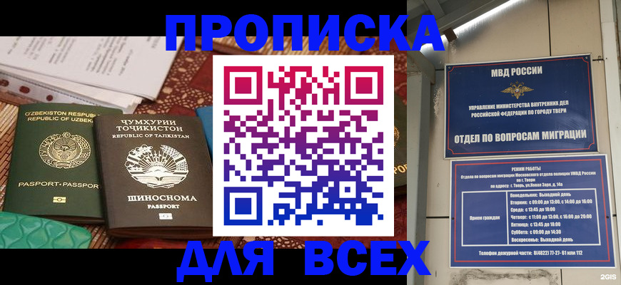 временная регистрация гарантия в Называевске