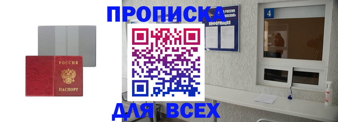 временная прописка в Называевске