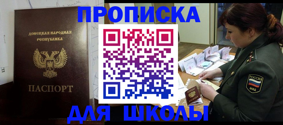 временная регистрация для школы в Называевске