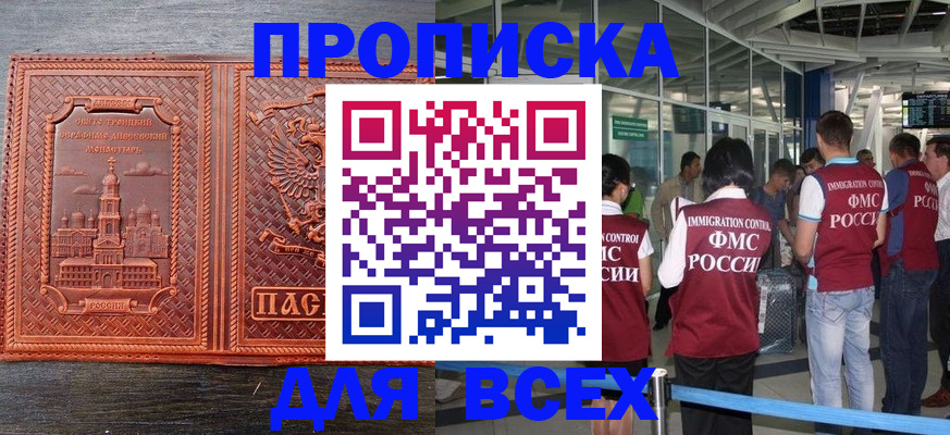 временная регистрация надежно в Называевске