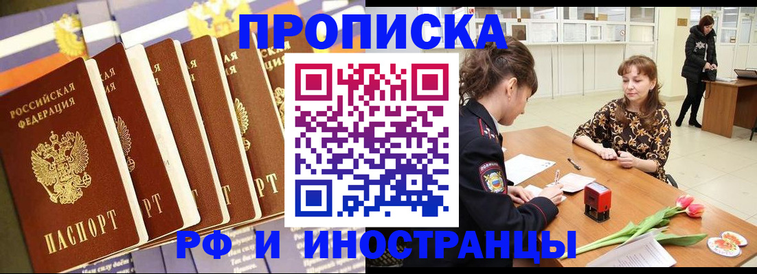 где прописаться в Называевске