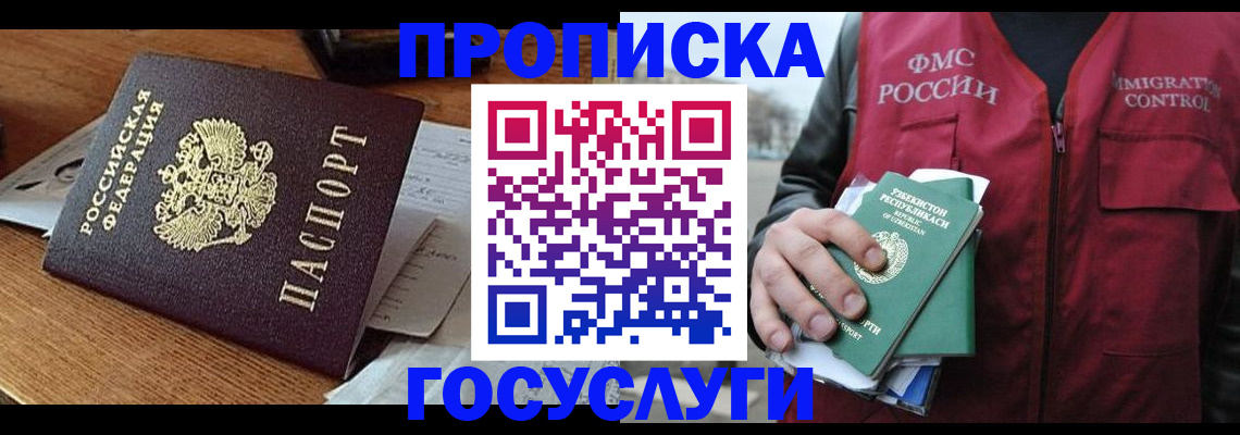 временная регистрация купить в Называевске